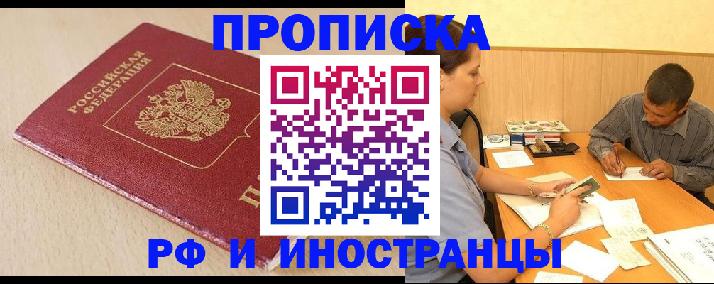 прописка в Тогучине