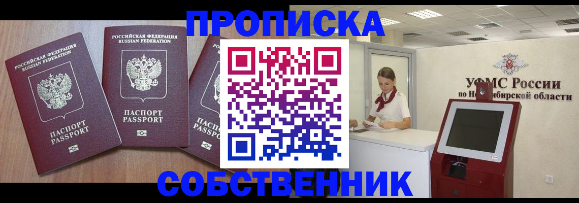 временная регистрация в квартире в Тогучине